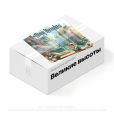 Органайзер для игры Великие высоты