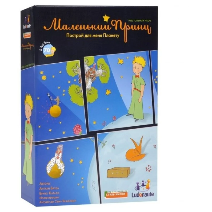 Маленький принц