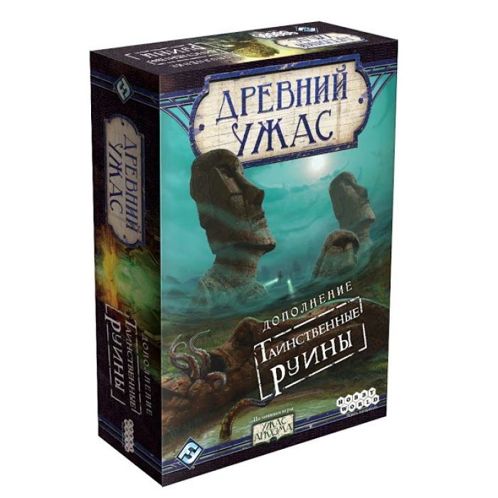 Древний Ужас. Таинственные руины