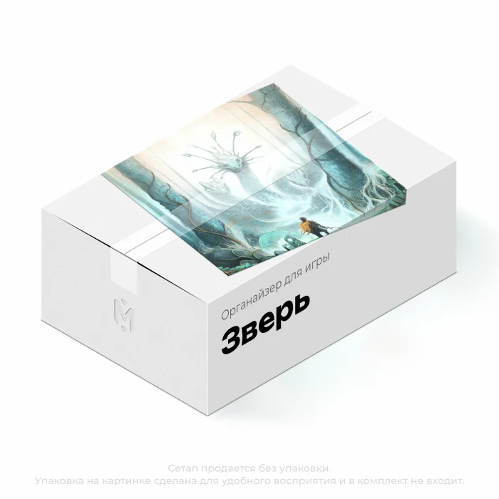 Органайзер для игры Зверь