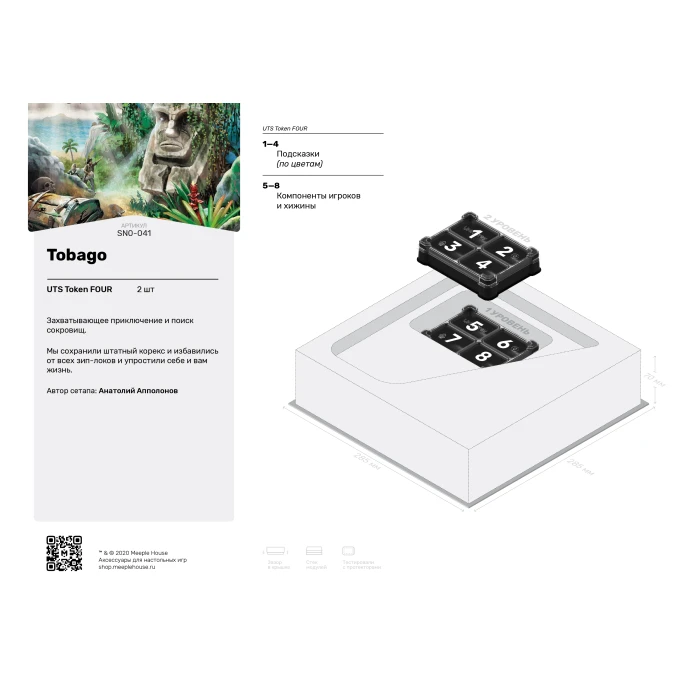 Органайзер для игры Тобаго