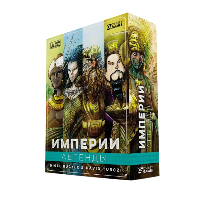 Империи. Легенды Империи. Легенды