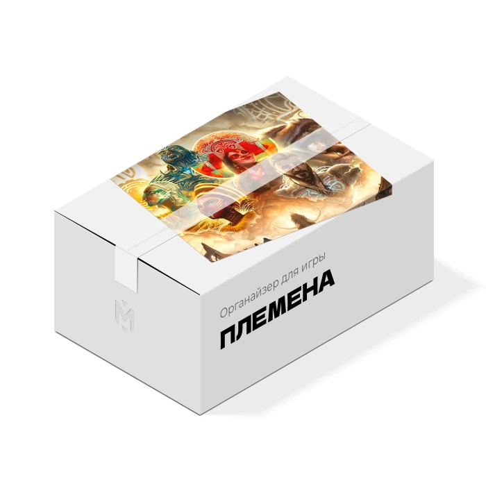 Органайзер для игры Племена