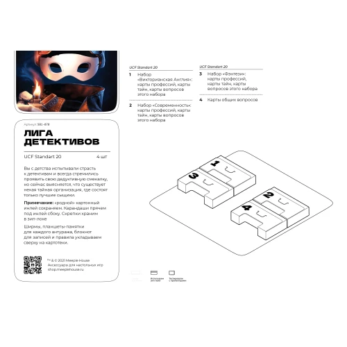 Органайзер для игры Лига детективов