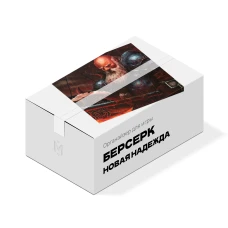 Органайзер для игры Берсерк. Новая надежда