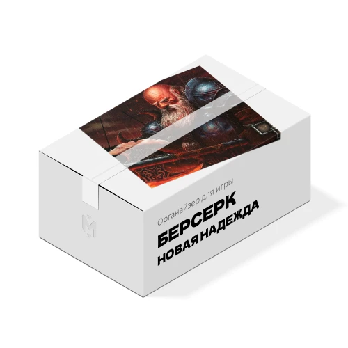 Органайзер для игры Берсерк. Новая надежда Органайзер для игры Берсерк. Новая надежда