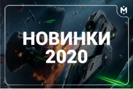 Обзор настольных игр: новинки 2020 года