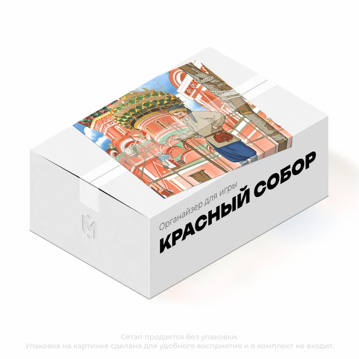 Органайзер для игры Красный Собор Органайзер для игры Красный Собор