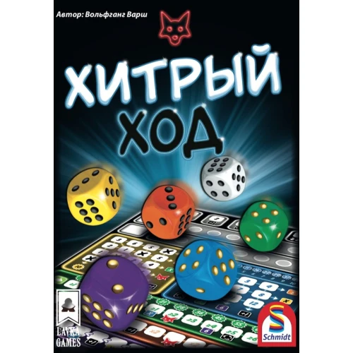 Хитрый ход Хитрый ход