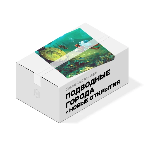 Органайзер для игры Подводные города с дополнением Открытия Органайзер для игры Подводные города с дополнением Открытия