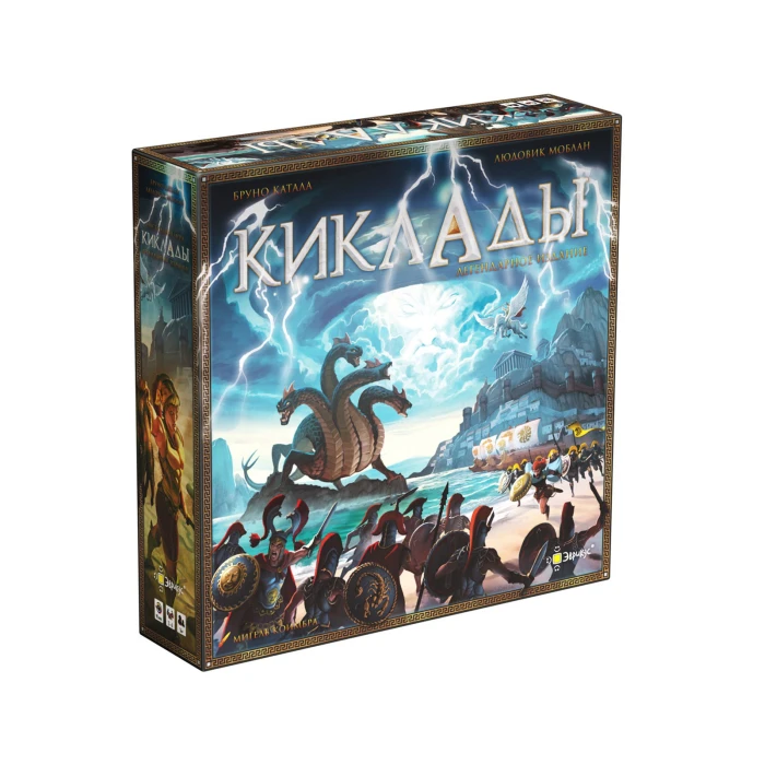 Киклады. Легендарное издание