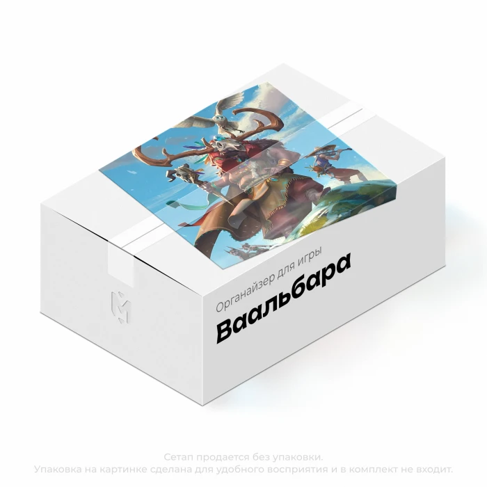Органайзер для игры Ваальбара