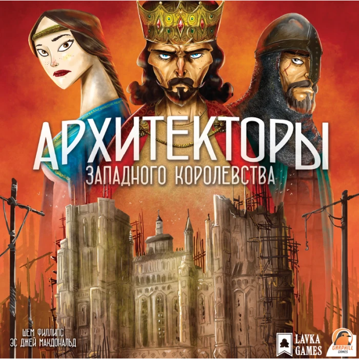 Архитекторы западного королевства Архитекторы западного королевства
