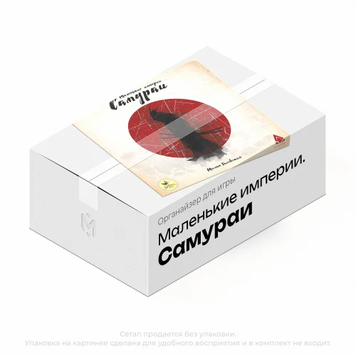Органайзер для игры Маленькие империи. Самураи