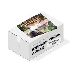 Органайзер для игры Руины острова Арнак (Упрощенный сетап)