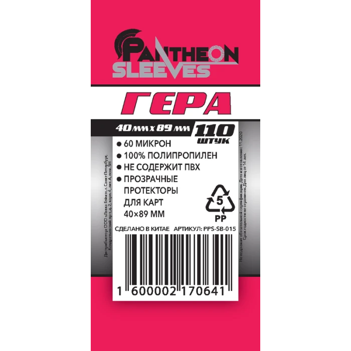 Протекторы Стандарт Pantheon Sleeves Гера 40 х 89 mm 110 шт.