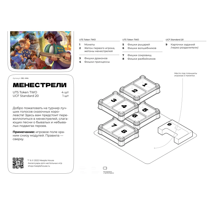 Органайзер для игры Менестрели