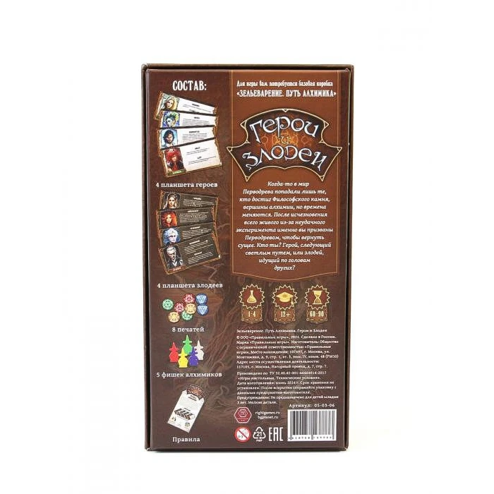 Зельеварение. Герои и злодеи