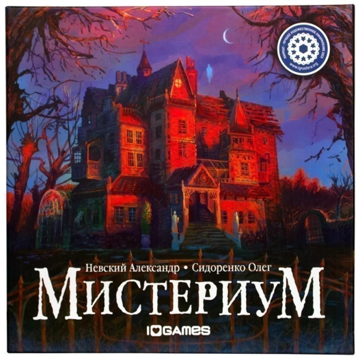 Мистериум