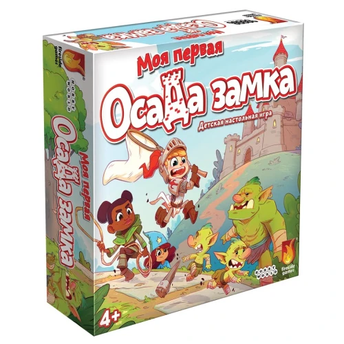 Моя первая осада замка Моя первая осада замка