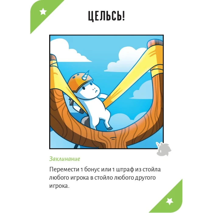 Неудержимые единорожки Неудержимые единорожки