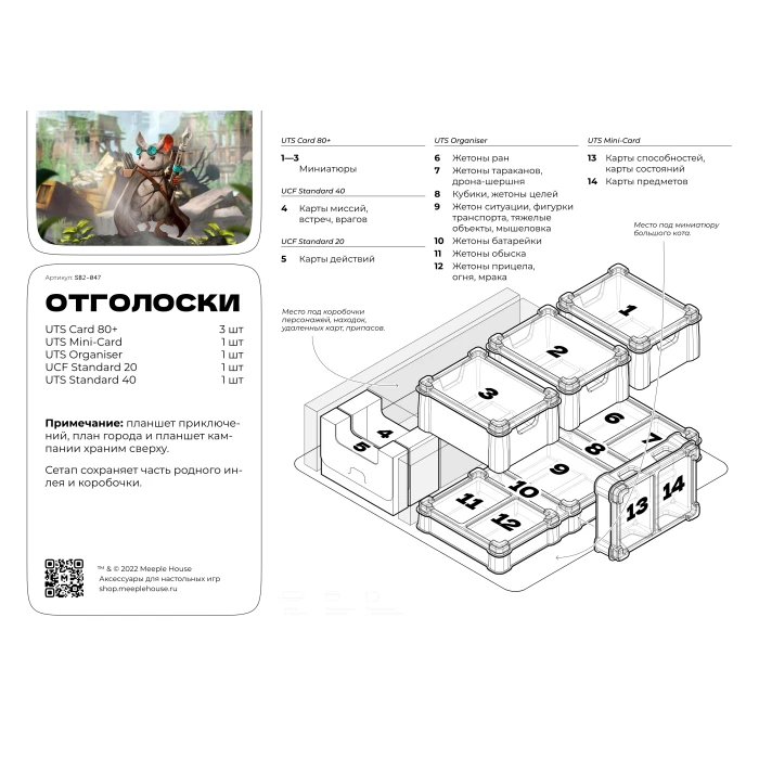 Органайзер для игры Отголоски Органайзер для игры Отголоски