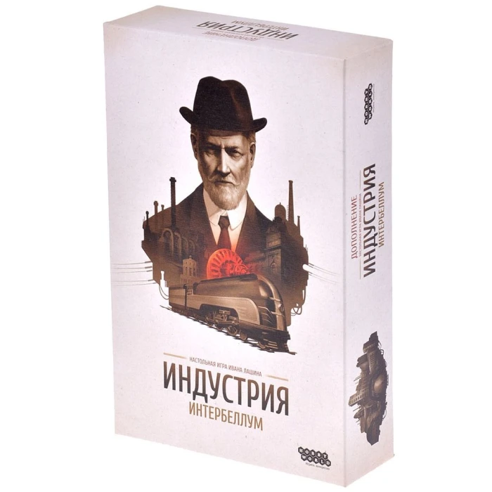 Индустрия: Интербеллум Индустрия: Интербеллум