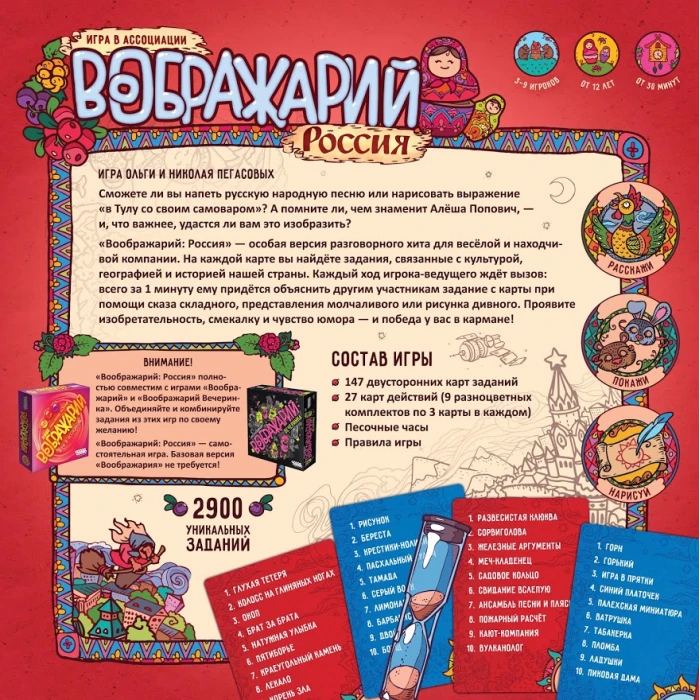 Воображарий: Россия Воображарий: Россия