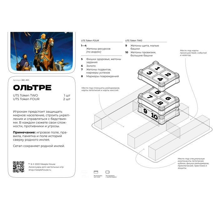 Органайзер для игры Ольтре Органайзер для игры Ольтре