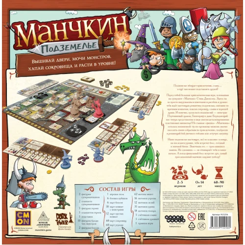 Манчкин: Подземелье Манчкин: Подземелье