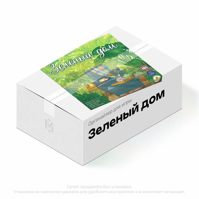 Органайзер для игры Зеленый дом