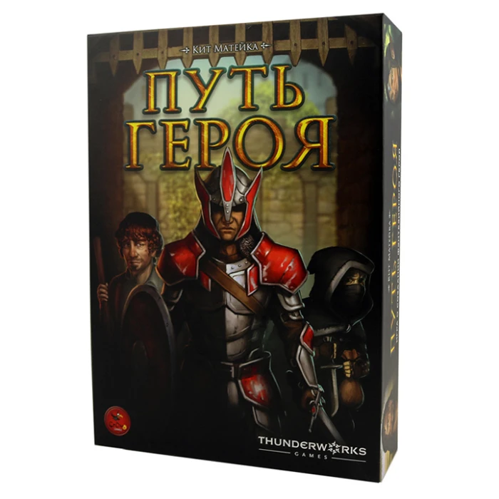 Путь героя Путь героя