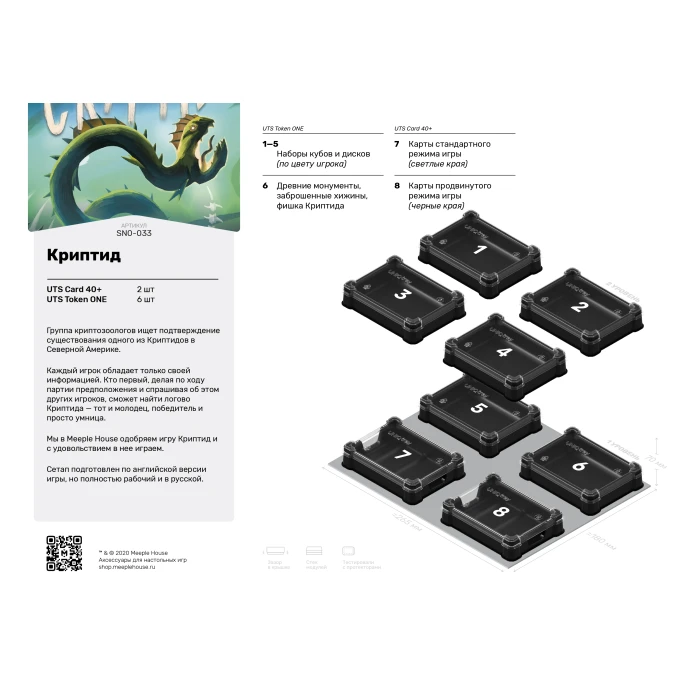 Органайзер для игры Криптид