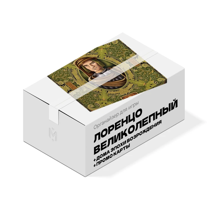 Органайзер для игры Лоренцо Великолепный