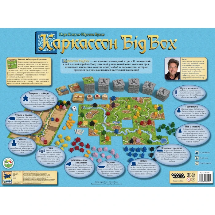 Каркассон: Big Box Каркассон: Big Box