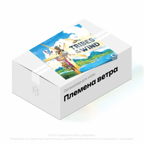 Органайзер для игры Племена Ветра Органайзер для игры Племена Ветра
