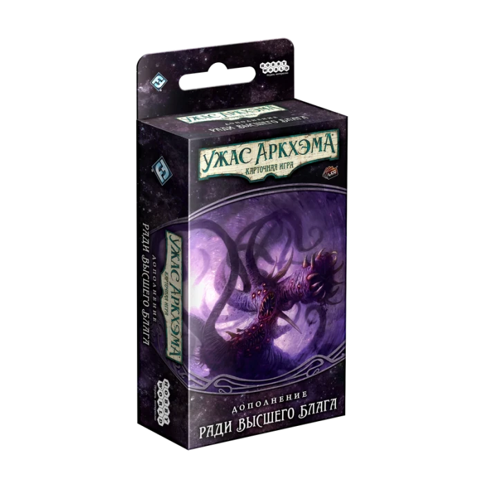 Ужас Аркхэма. Карточная игра: Нарушенный круг. Ради высшего блага