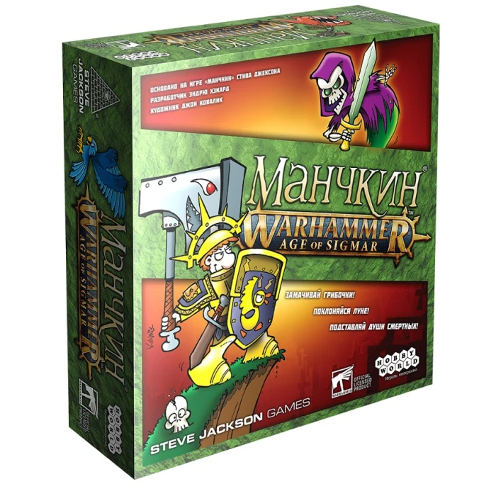Манчкин. Warhammer: Age of Sigmar