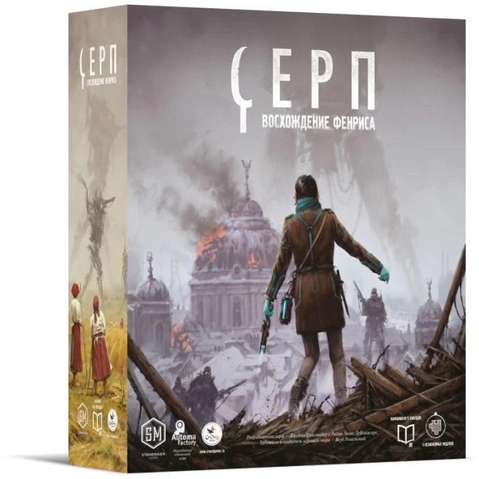 Серп. Восхождение Фенриса Серп. Восхождение Фенриса