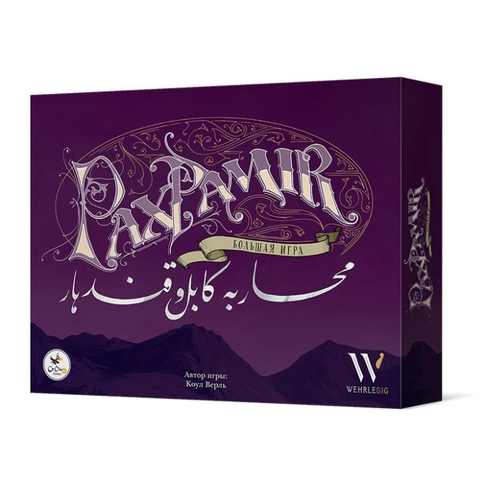 Pax Pamir. Большая игра