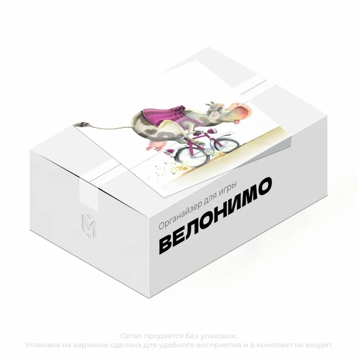 Органайзер для игры Велонимо