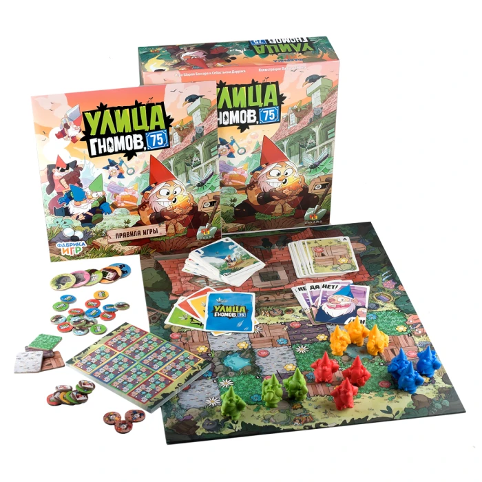 Улица гномов, 75