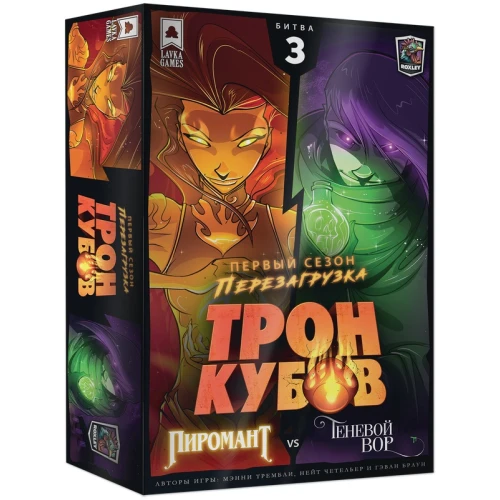 Трон Кубов. Пиромант vs Теневой вор Трон Кубов. Пиромант vs Теневой вор