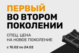 Первый во втором поколении