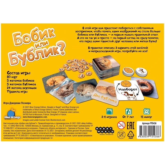 Бобик или бублик?