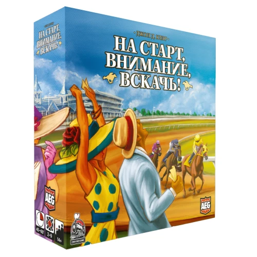 На старт, внимание, вскачь! На старт, внимание, вскачь!