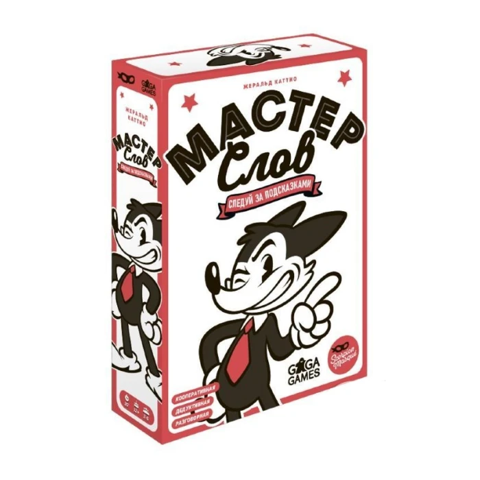 Мастер Слов