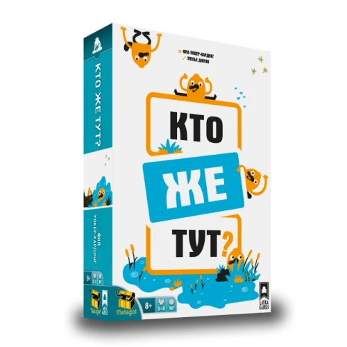 Кто же тут? Кто же тут?