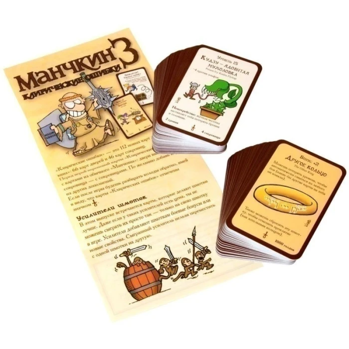 Манчкин 3: Клирические ошибки. 2е издание Манчкин 3: Клирические ошибки. 2е издание