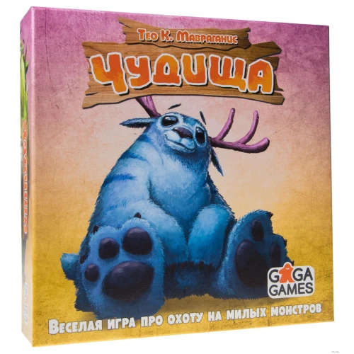 Чудища Чудища